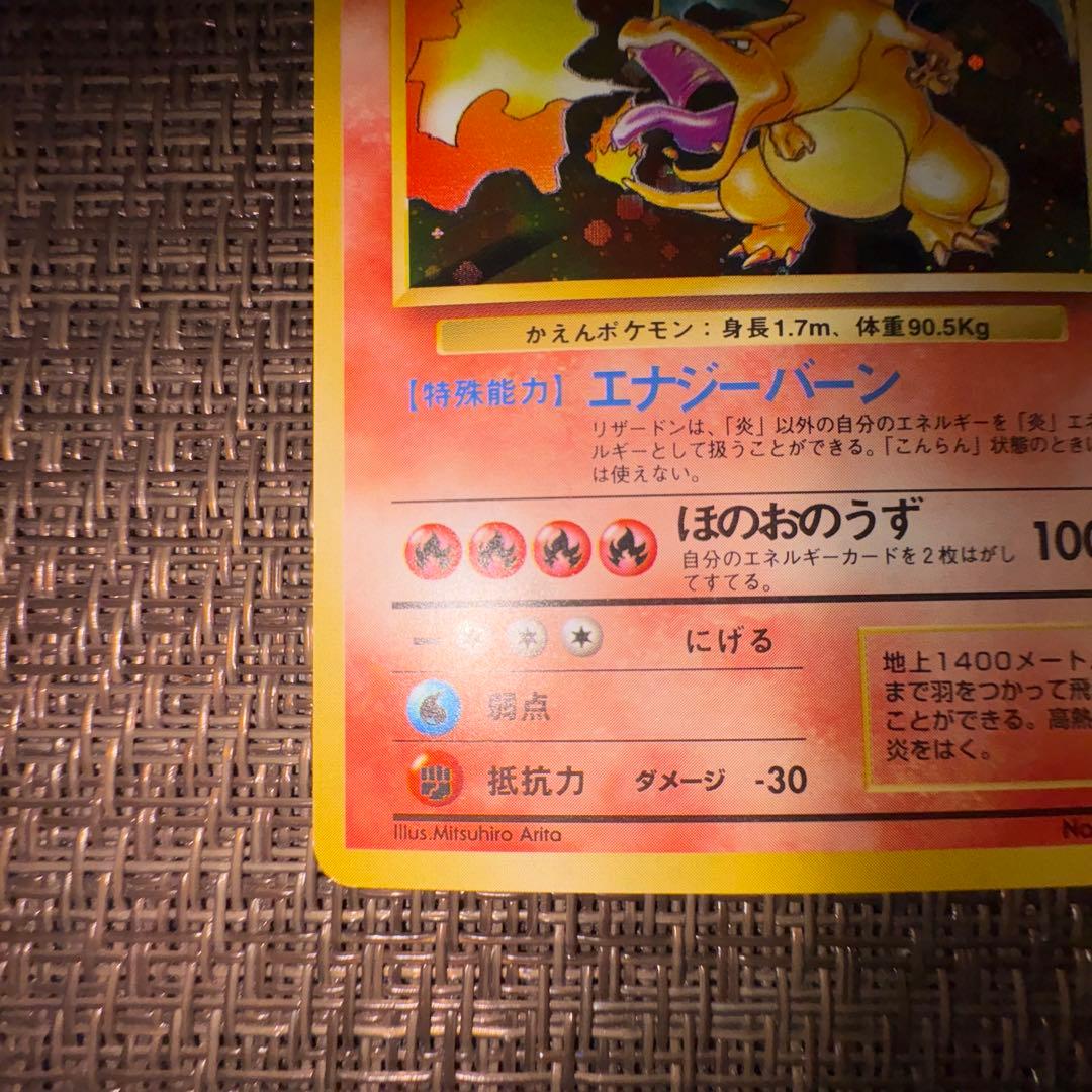 ポケモンカード 旧裏 かえんリザードン