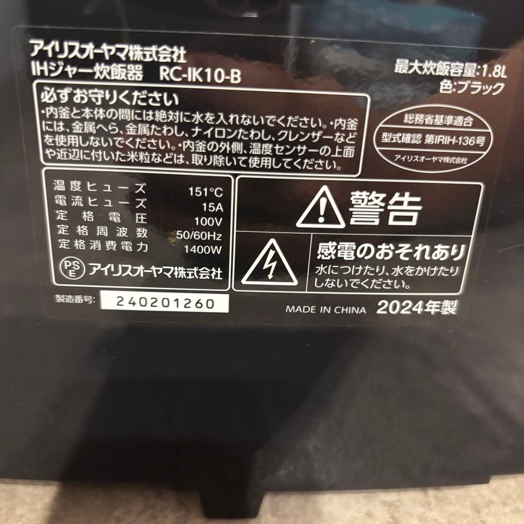 2024年製　アイリスオーヤマ　IHジャー炊飯器　一升炊き RC-IK10-B