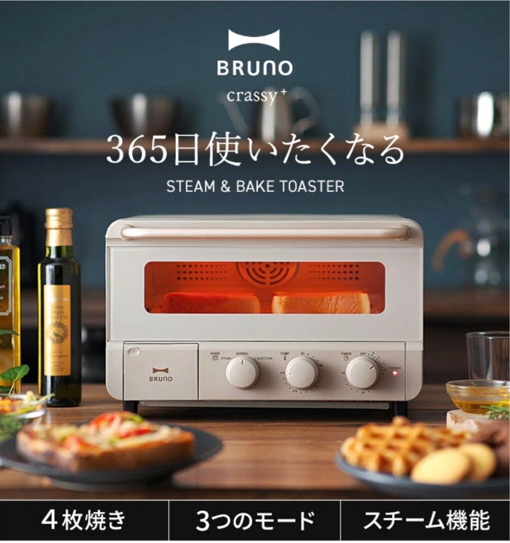 BRUNO crassy+ 4枚焼き スチーム&ベイク トースター GRG 44