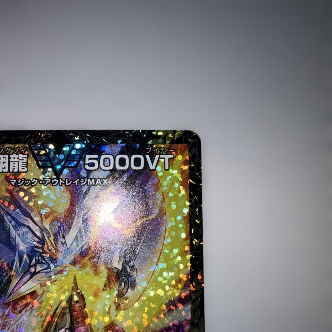 飛翔龍5000vt プロモ