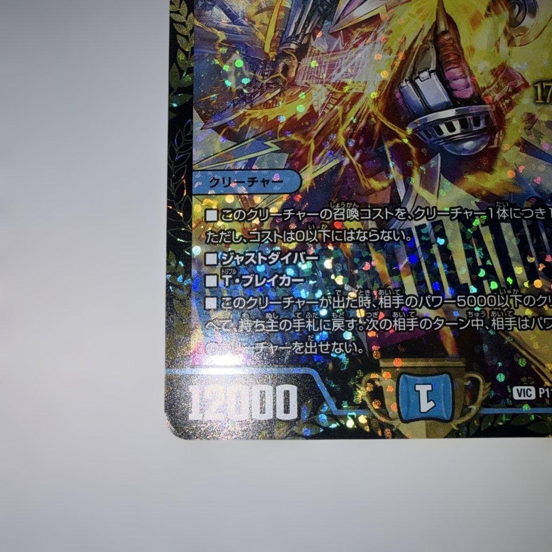 飛翔龍5000vt プロモ