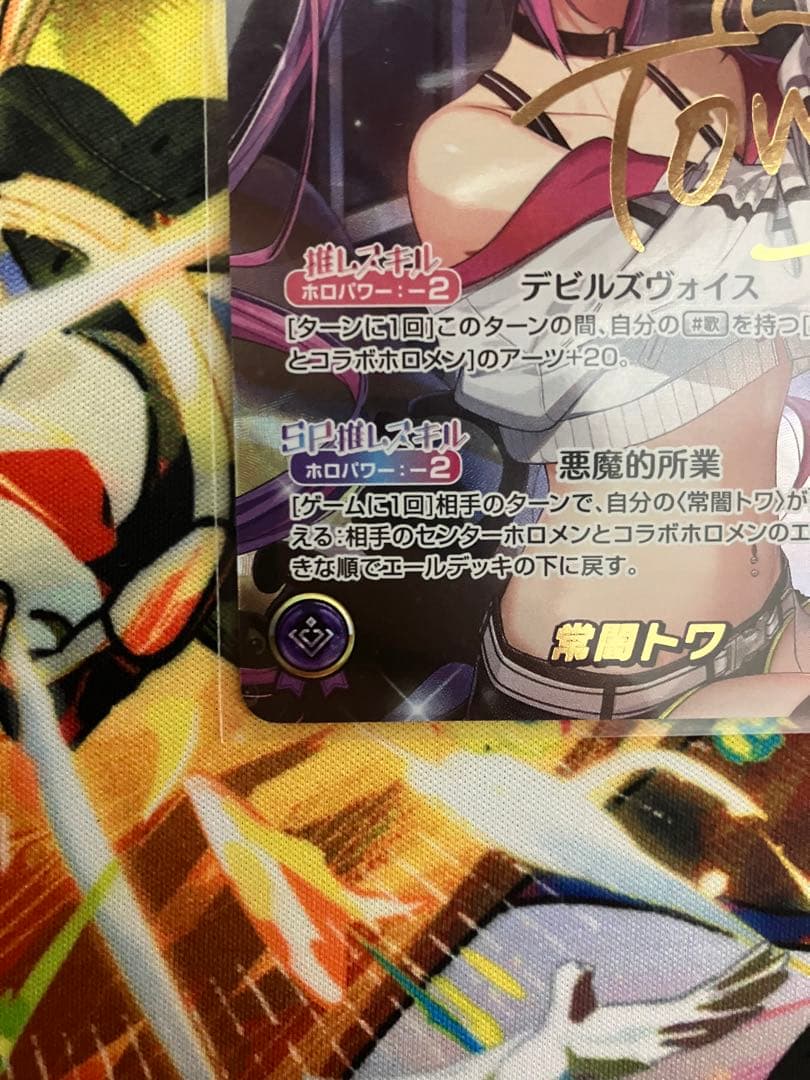 ホロカ エリートスパーク 常闇トワ sec サインカード シークレット