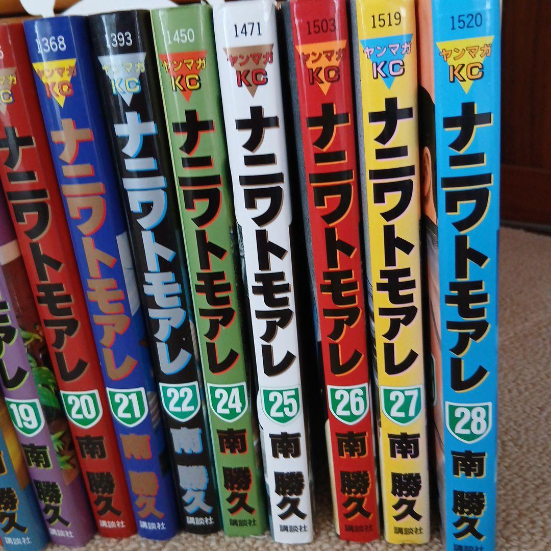 ナニワトモアレ 1~28巻セット 南勝久☆23巻のみ欠品