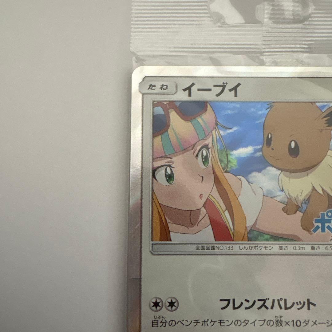イーブイ みんなの物語 未開封 プロモ