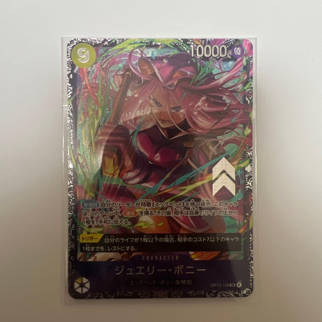 ワンピースカードゲーム　ジュエリー・ボニー　フラシ　フラッグシップバトル　未開封