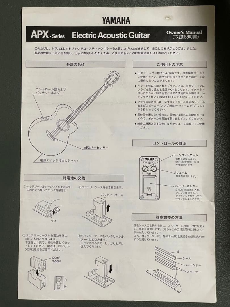 YAMAHA APXT-1A 小型エレアコ 取扱説明書付き