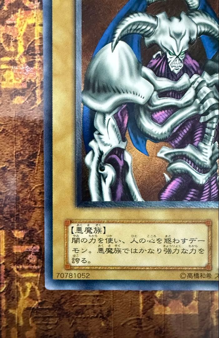 デーモンの召喚 SC-51 レリーフ　アルティメット