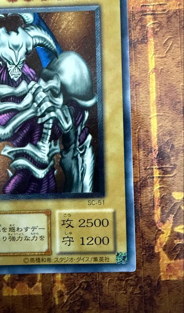 デーモンの召喚 SC-51 レリーフ　アルティメット