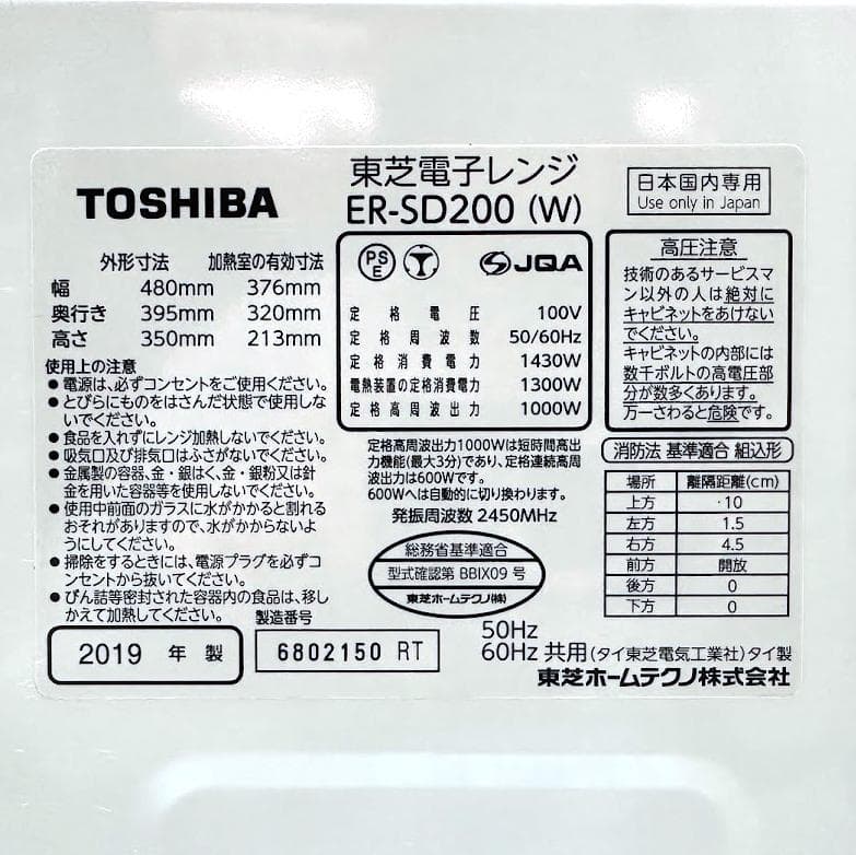 ★763 東芝 石窯ドーム オーブンレンジ ER-SD200 2019年製