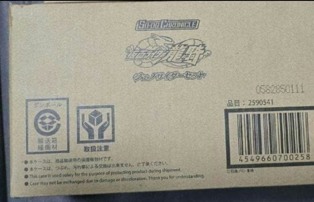 期間限定値下げ【輸送箱未開封】ジェノサイダーSO-DO CHRONICLE