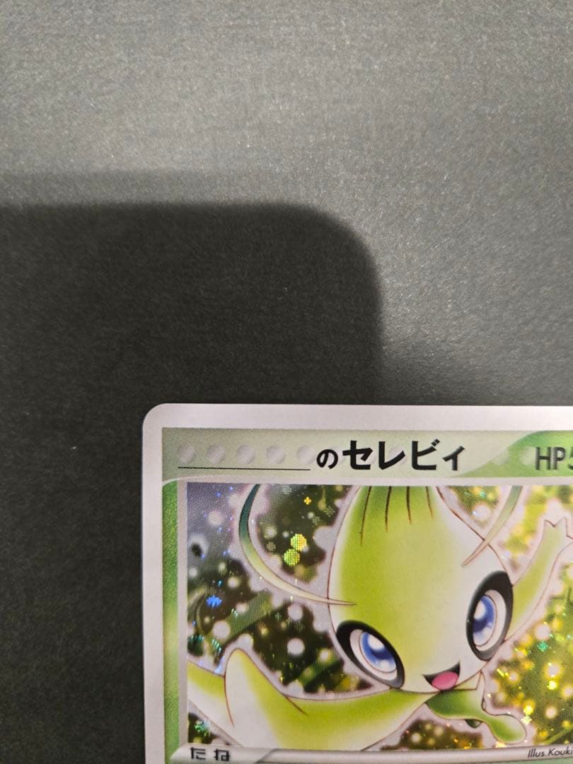 _____のセレビィ PROMO ポケモンカードプレイヤーズクラブ