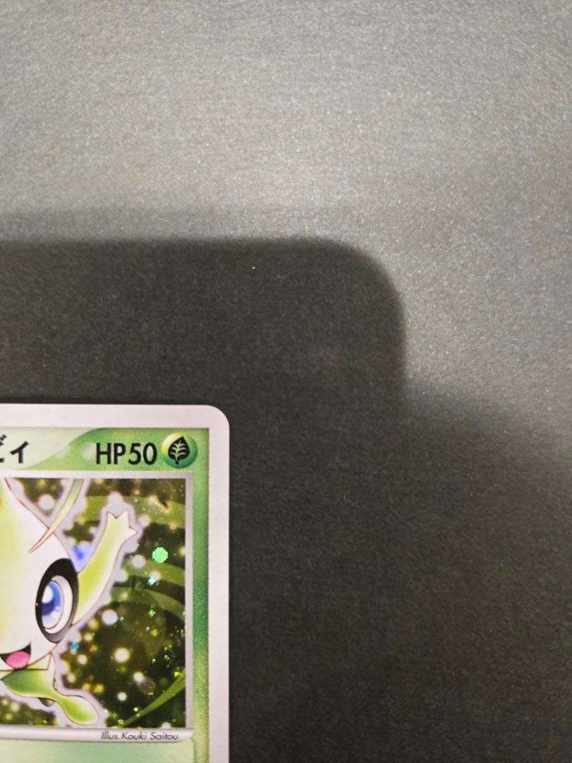 _____のセレビィ PROMO ポケモンカードプレイヤーズクラブ