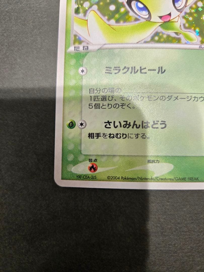 _____のセレビィ PROMO ポケモンカードプレイヤーズクラブ