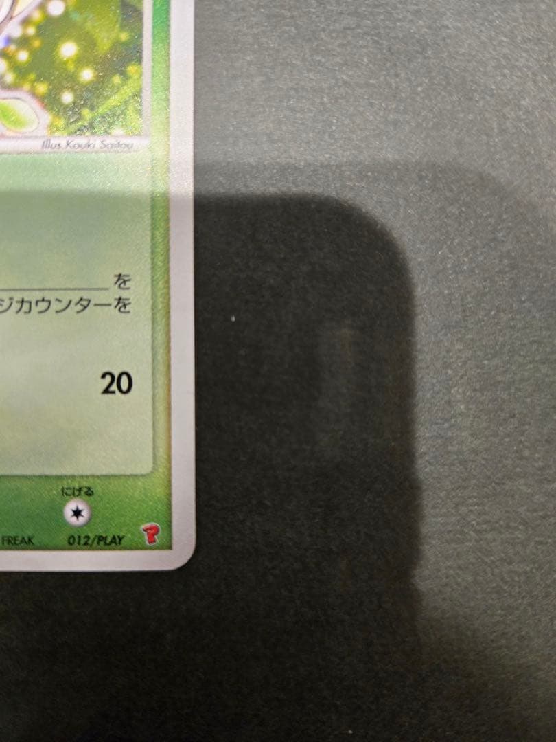 _____のセレビィ PROMO ポケモンカードプレイヤーズクラブ