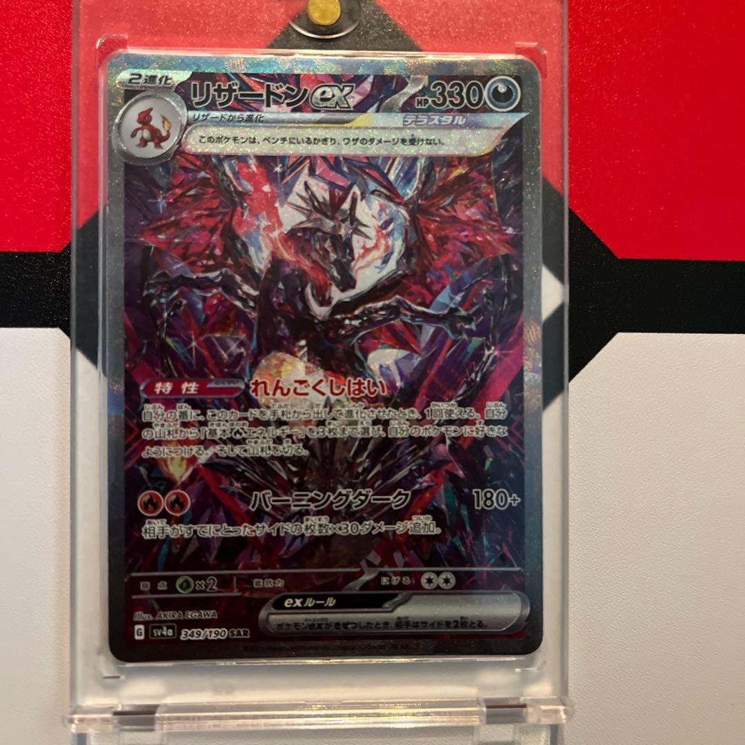 リザードンex HP330 SAR