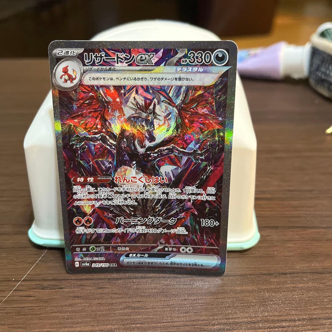 リザードンex HP330 SAR