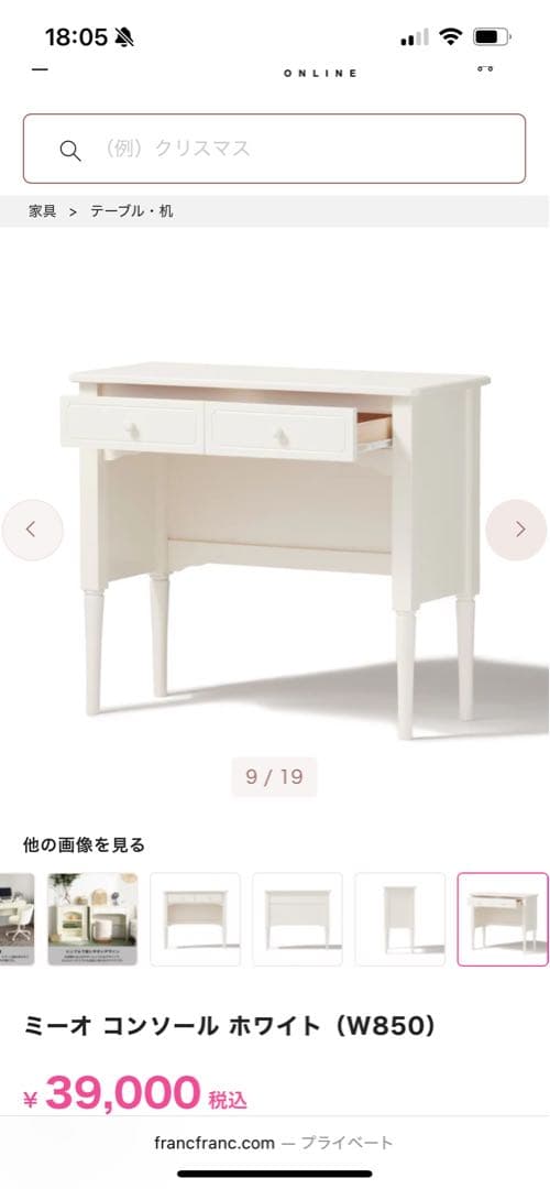 【美品】ミーオ コンソール ホワイト (W850)