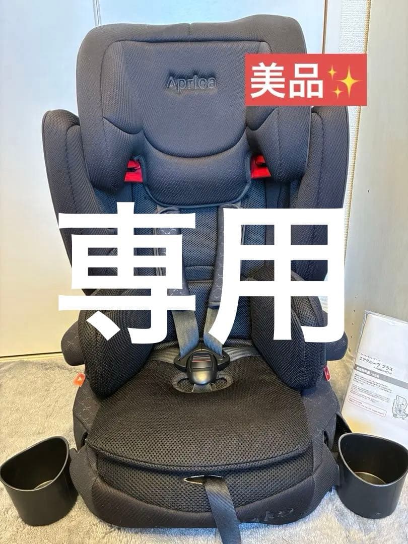 専用 Aprica アップリカ エアグルーブプラス ストリングブラック