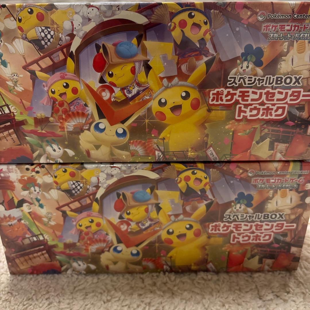 ポケモンセンター トンホウ スペシャルBOX 2箱