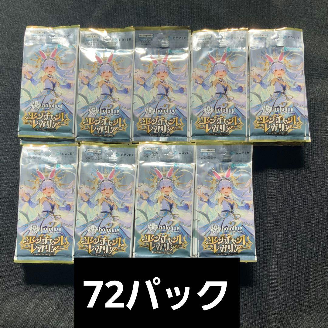 エンチャントレガリア　72パック　ホロカ　ホロライブ