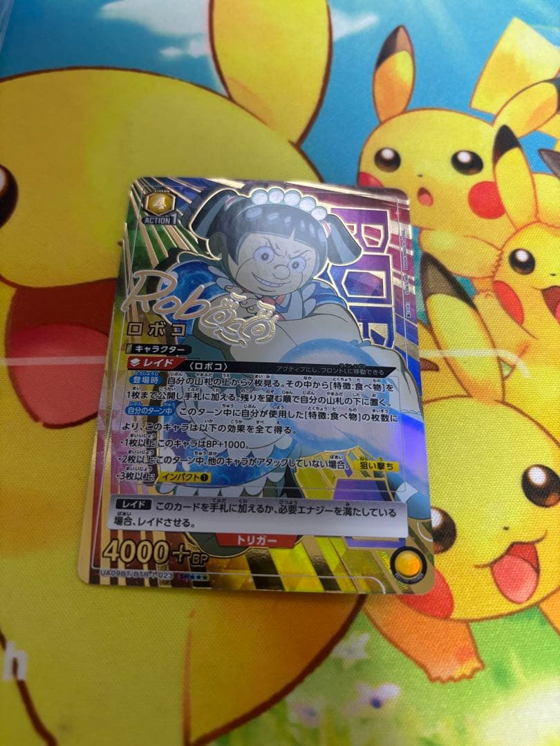 【ユニオンアリーナ】ロボコ ⭐︎3パラ