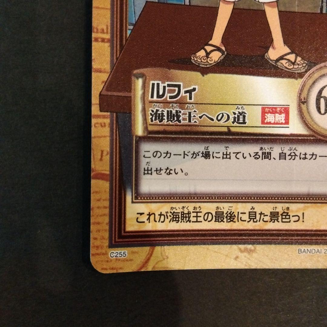 ONEPIECE カードダス ハイパーバトル C255 ルフィ 海賊王への道