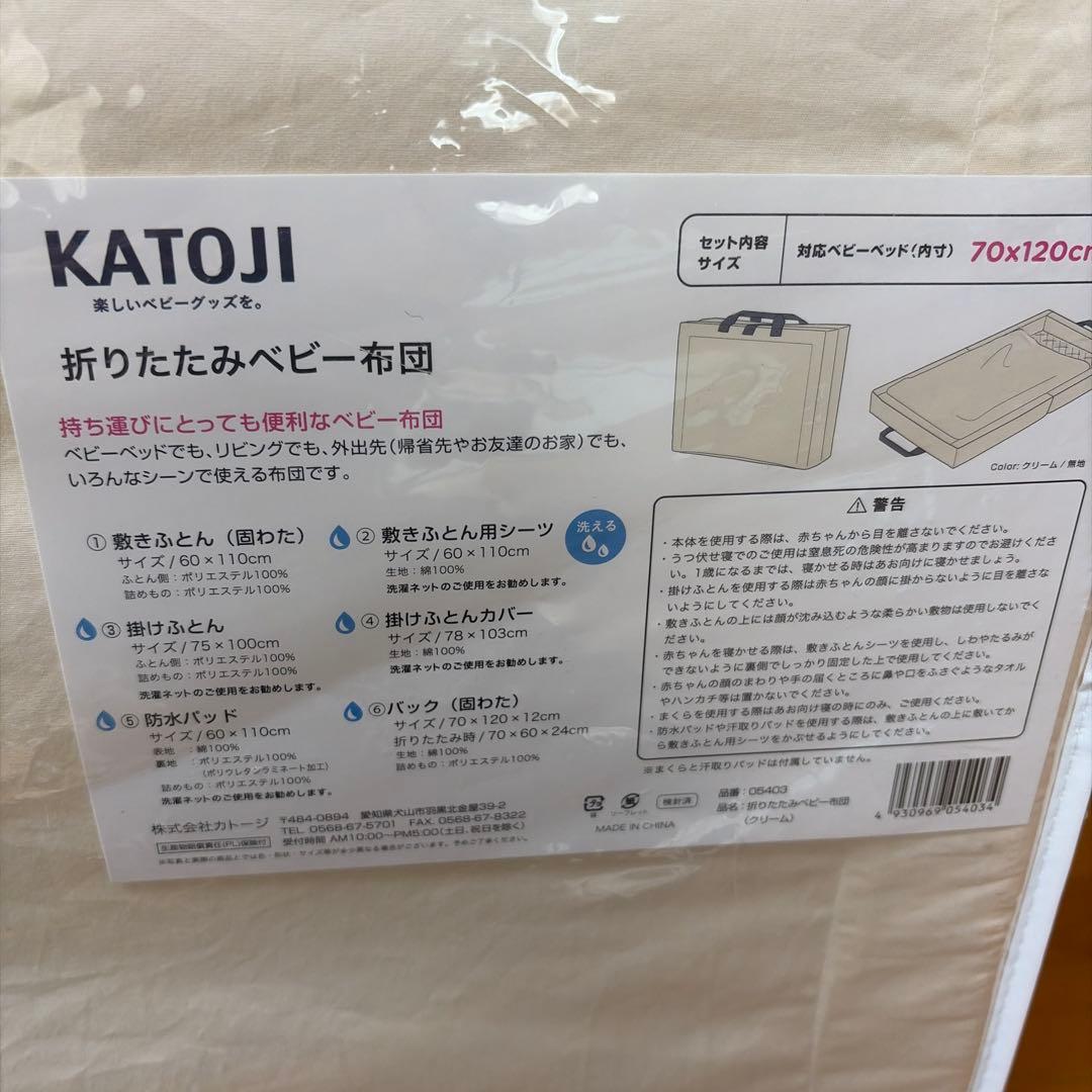 KATOJI 折りたたみベビー布団セット 70x120cm