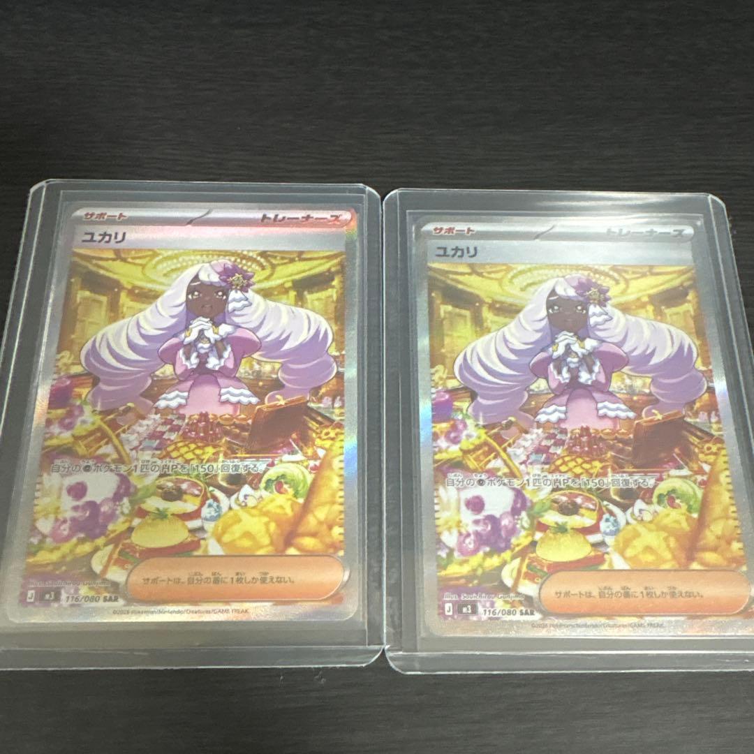 ポケモンカード ユカリ SAR 2枚セット ムニキスゼロ