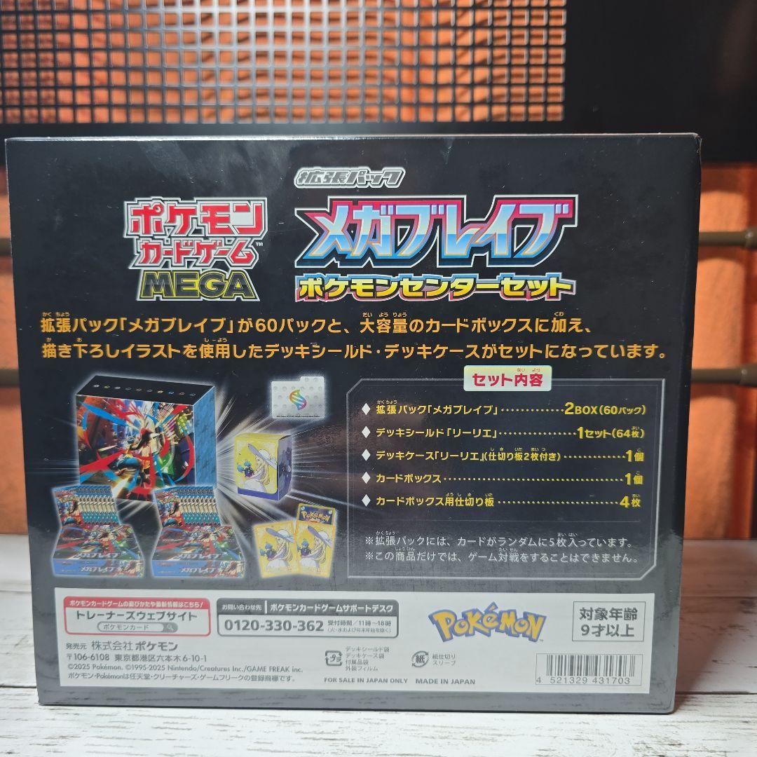 最終値下げ　ポケモンカード メガブレイブ ポケモンセンターセット　シュリンク付