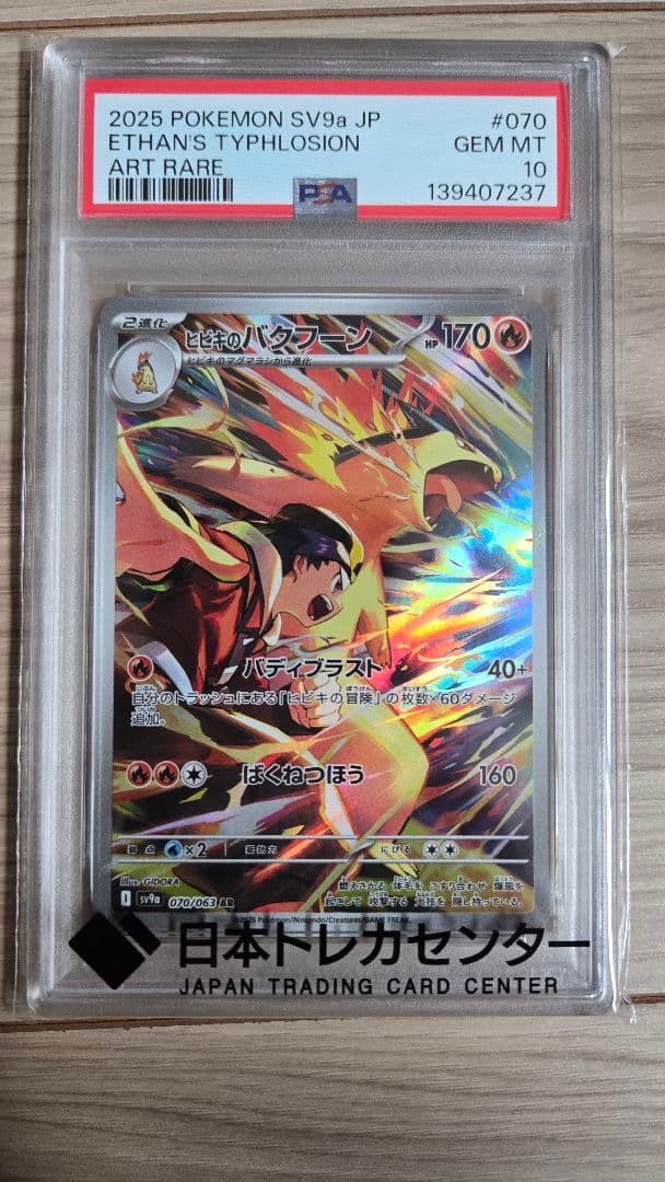 【PSA10】ヒビキのバクフーン