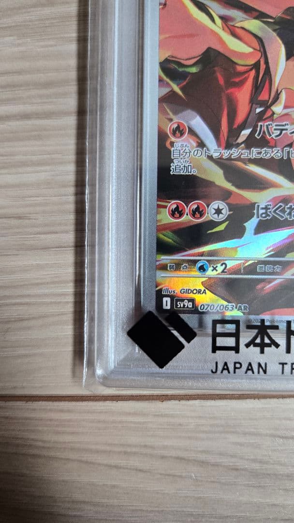 【PSA10】ヒビキのバクフーン 最安値