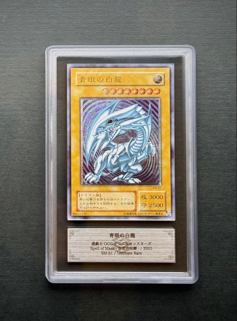 【ARS9】青眼の白龍 アルティメットレア / レリーフ 遊戯王