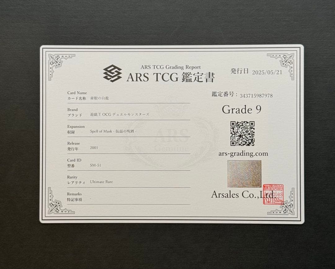 【ARS9】青眼の白龍 アルティメットレア / レリーフ 遊戯王