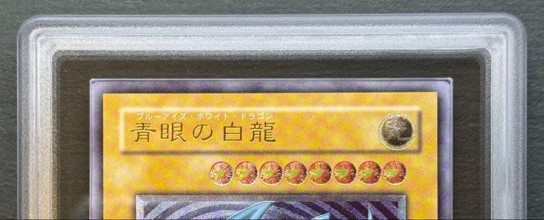 【ARS9】青眼の白龍 アルティメットレア / レリーフ 遊戯王