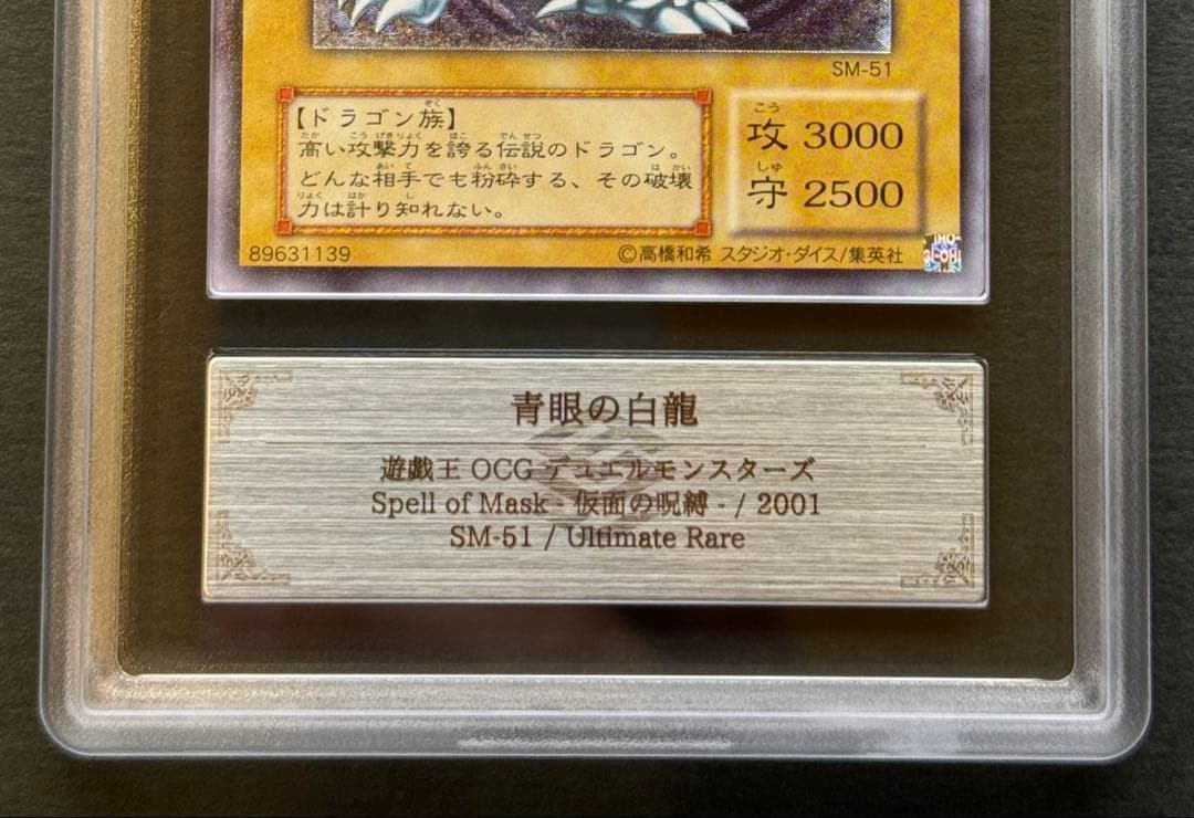 【ARS9】青眼の白龍 アルティメットレア / レリーフ 遊戯王