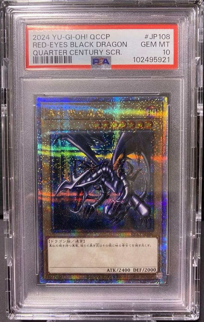 【遊戯王】真紅眼の黒竜 25thレア PSA10 日版 ケース付き