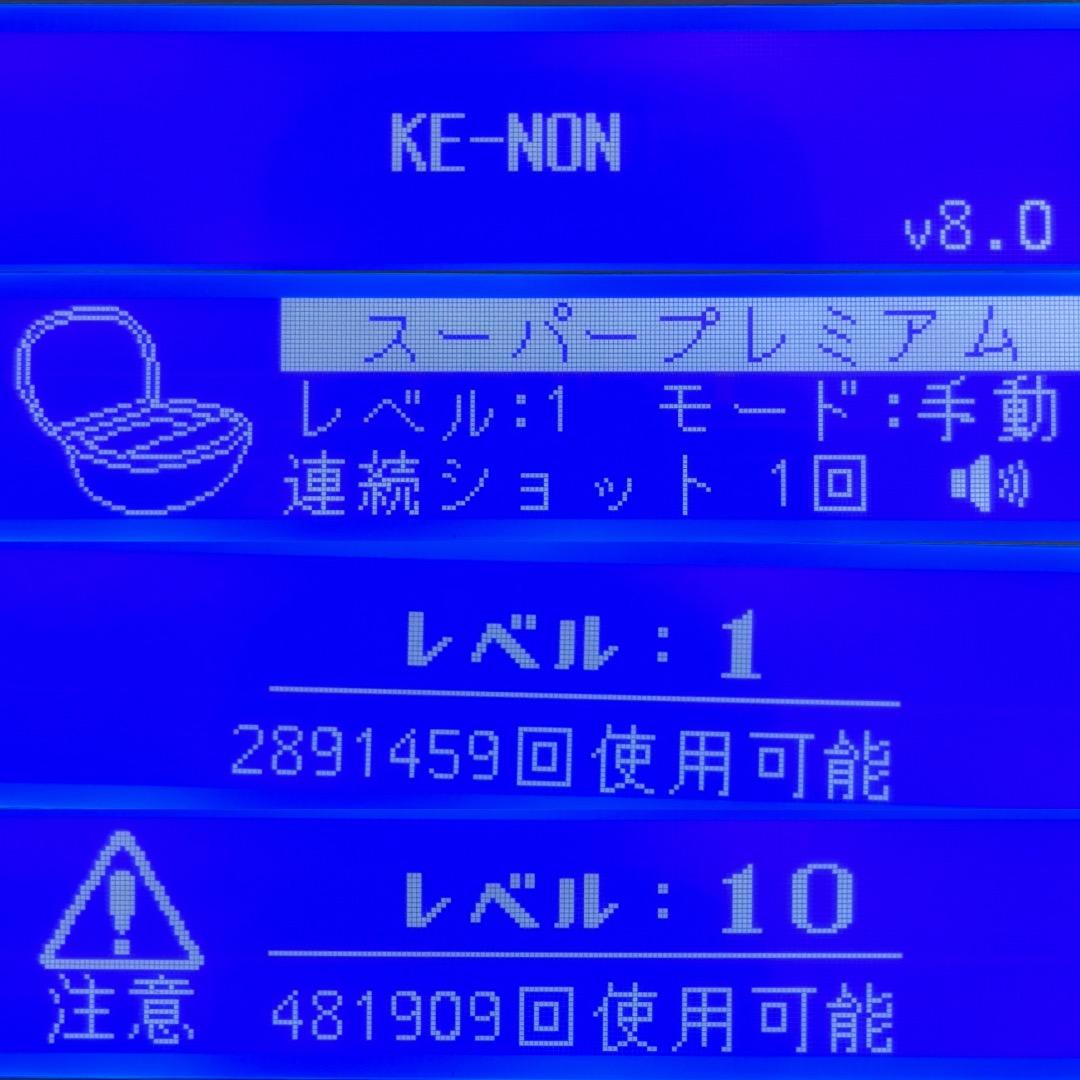 ケノン ver8.0 スーパープレミアムカートリッジ 眉毛器具付き