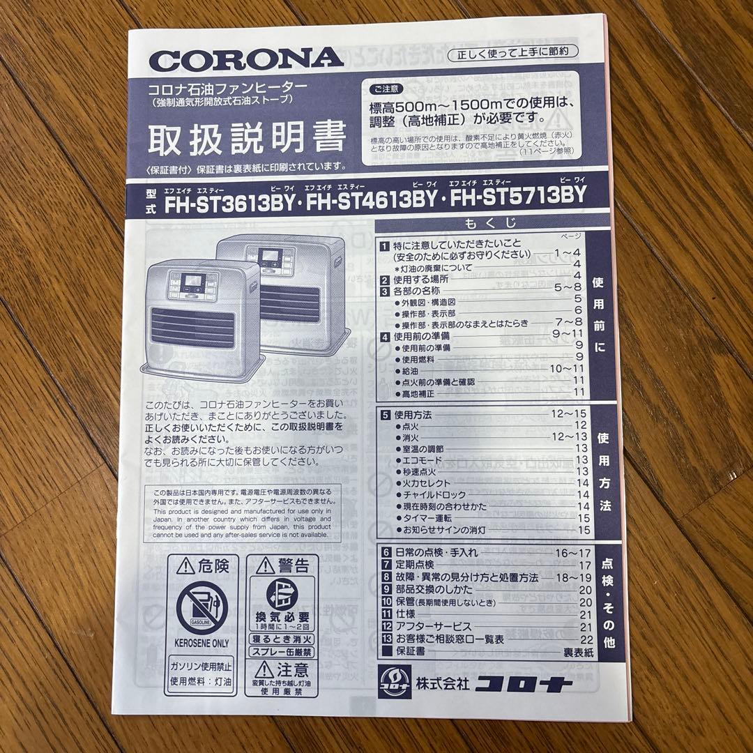 CORONA 石油ファンヒーター2013年製
