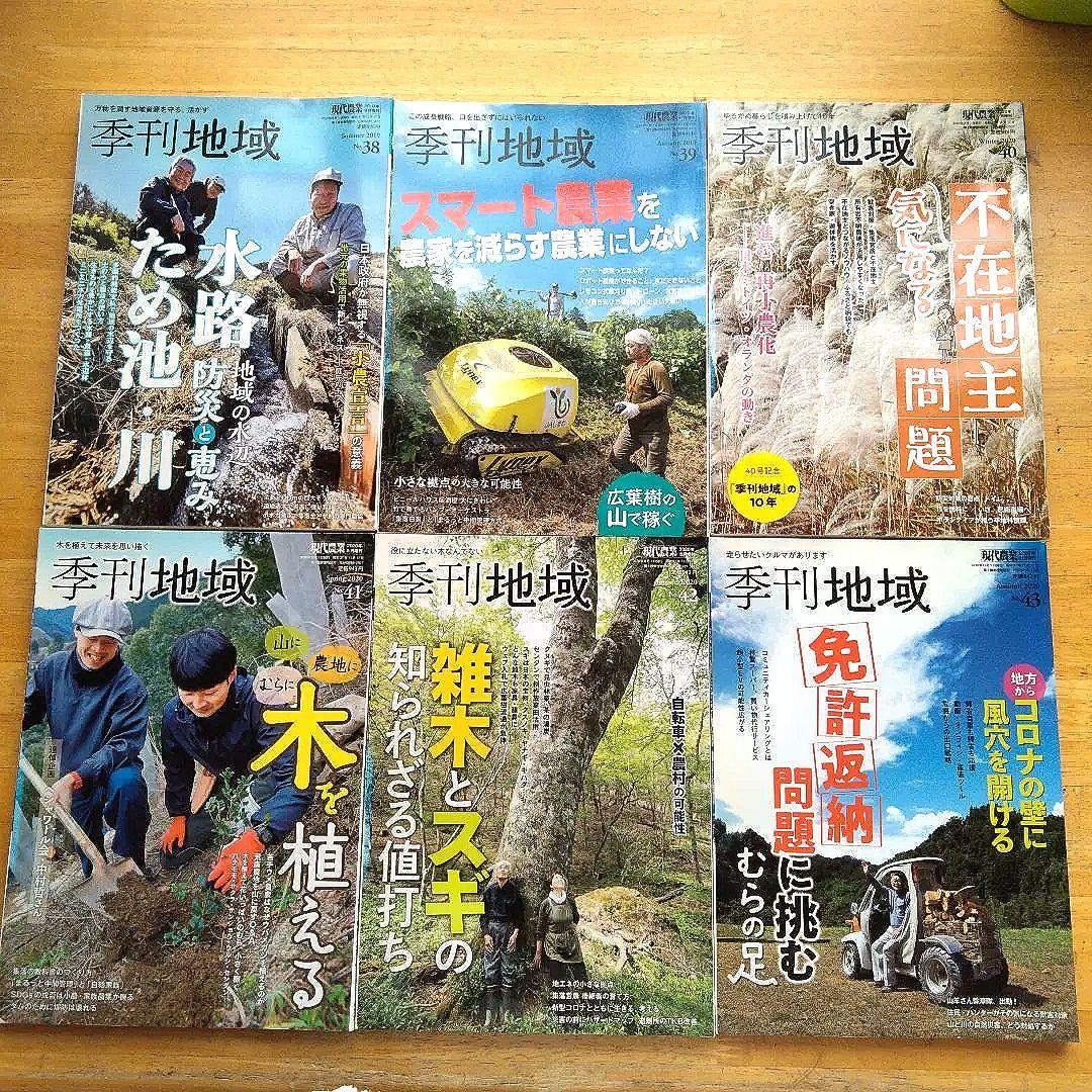 季刊地域　No.38~59 まとめ売り