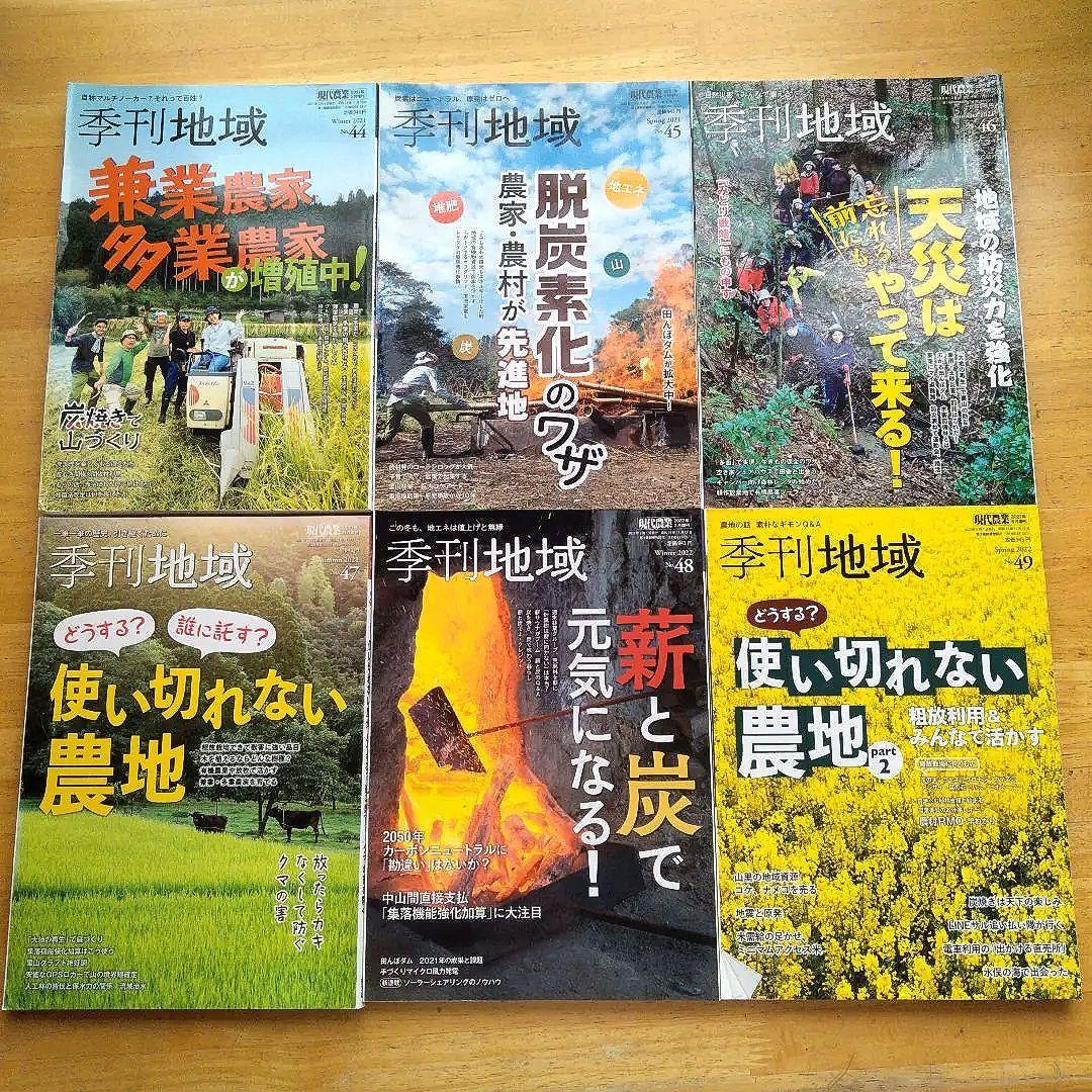 季刊地域　No.38~59 まとめ売り