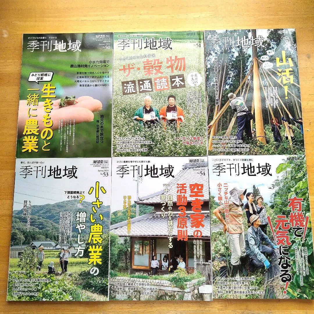 季刊地域　No.38~59 まとめ売り