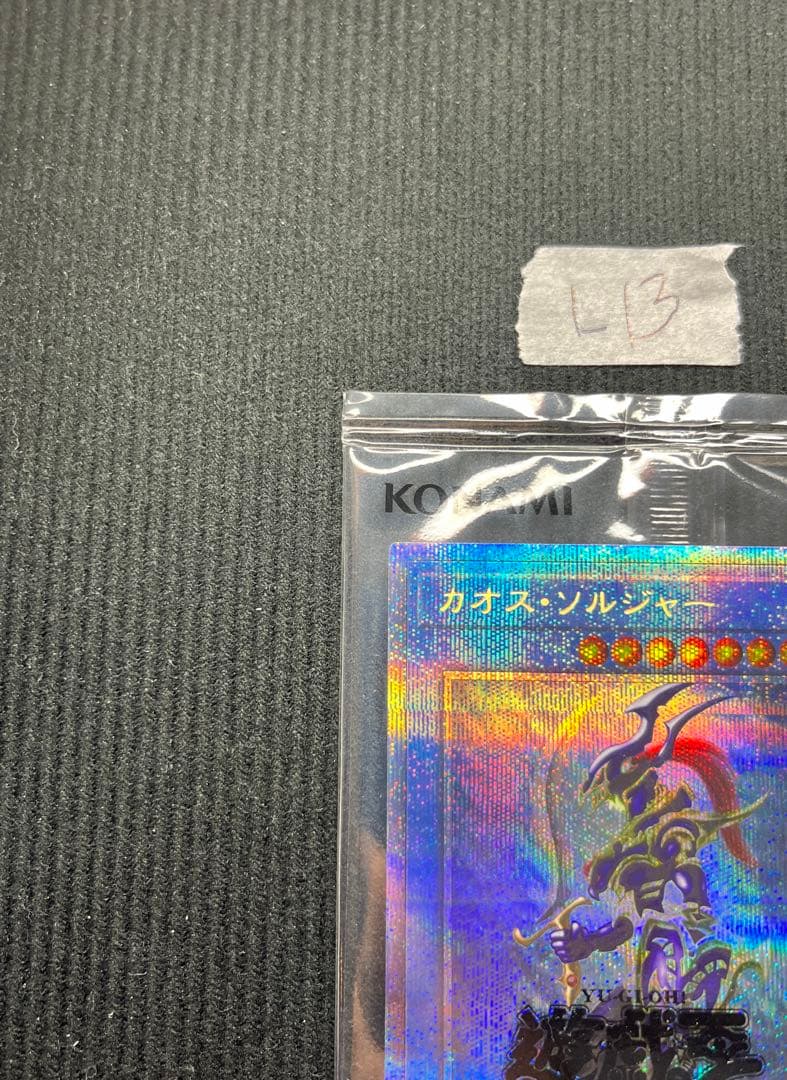 カオス・ソルジャー　プリズマ　未開封