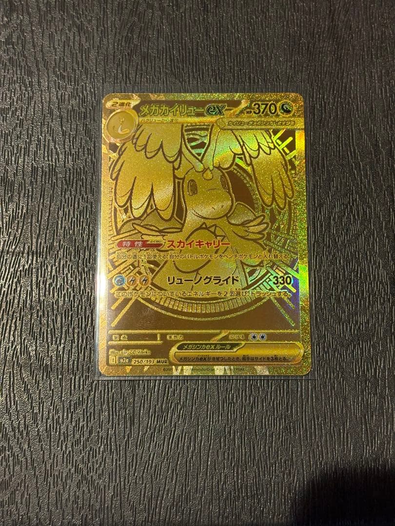 MEGAドリーム EX メガカイリューex MUR