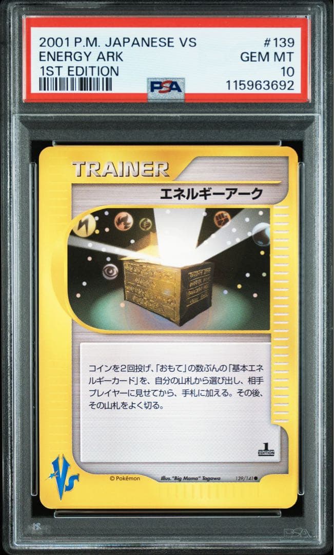 【psa10】エネルギーアーク ● ポケモンカード★VS 139