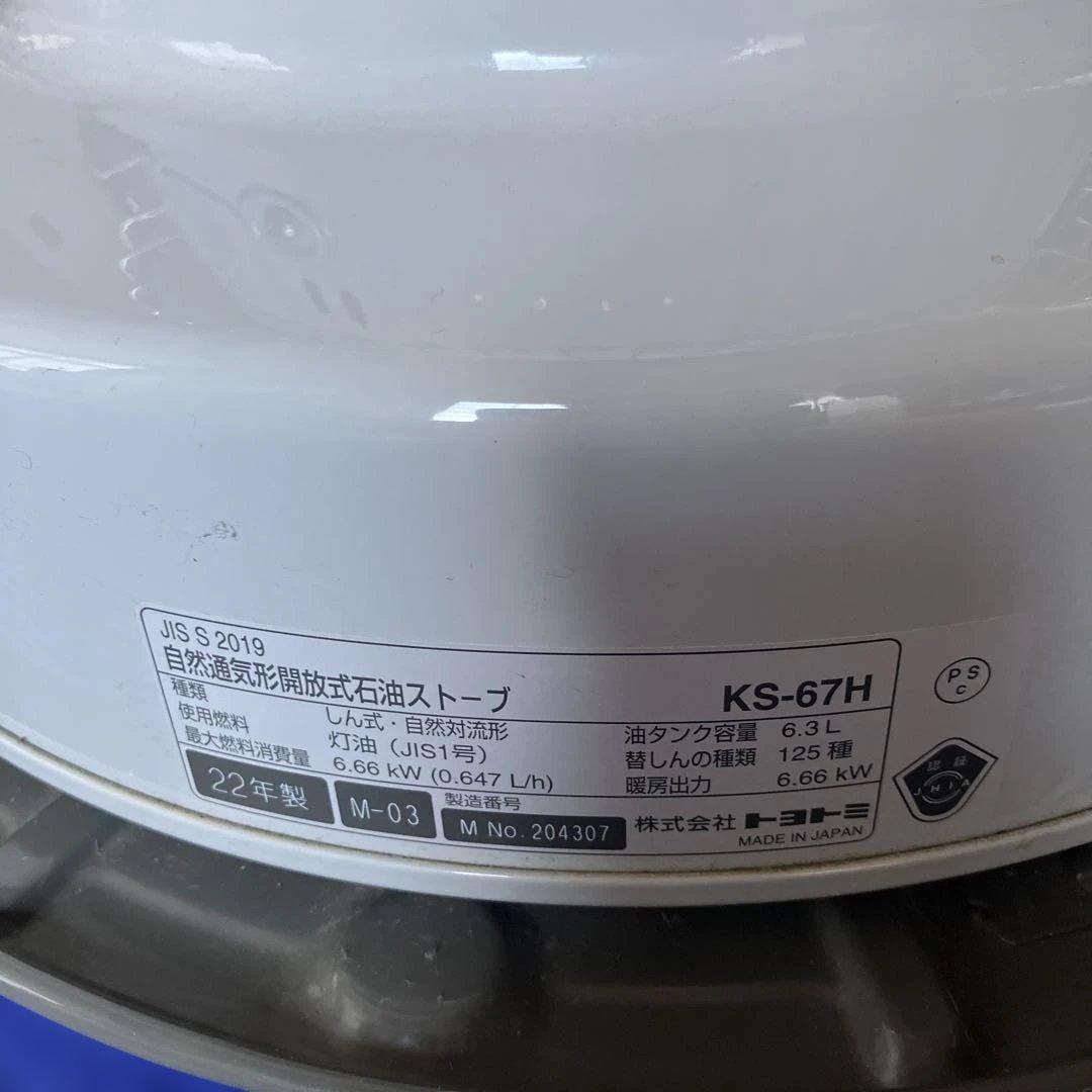 T*o様 【2月上旬発送】TOYOTOMI灯油ストーブ手動ダイヤル式/二重タンク