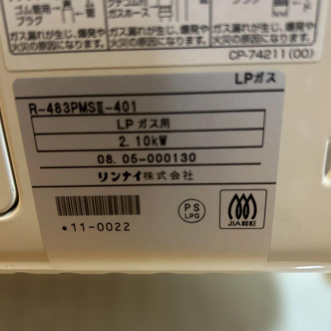 Rinnai ガス赤外線ストーブ R-483PMSⅢ LPガス　ホースなし