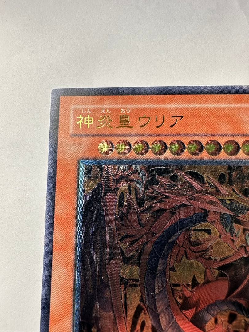 神炎皇ウリア(レリーフ)