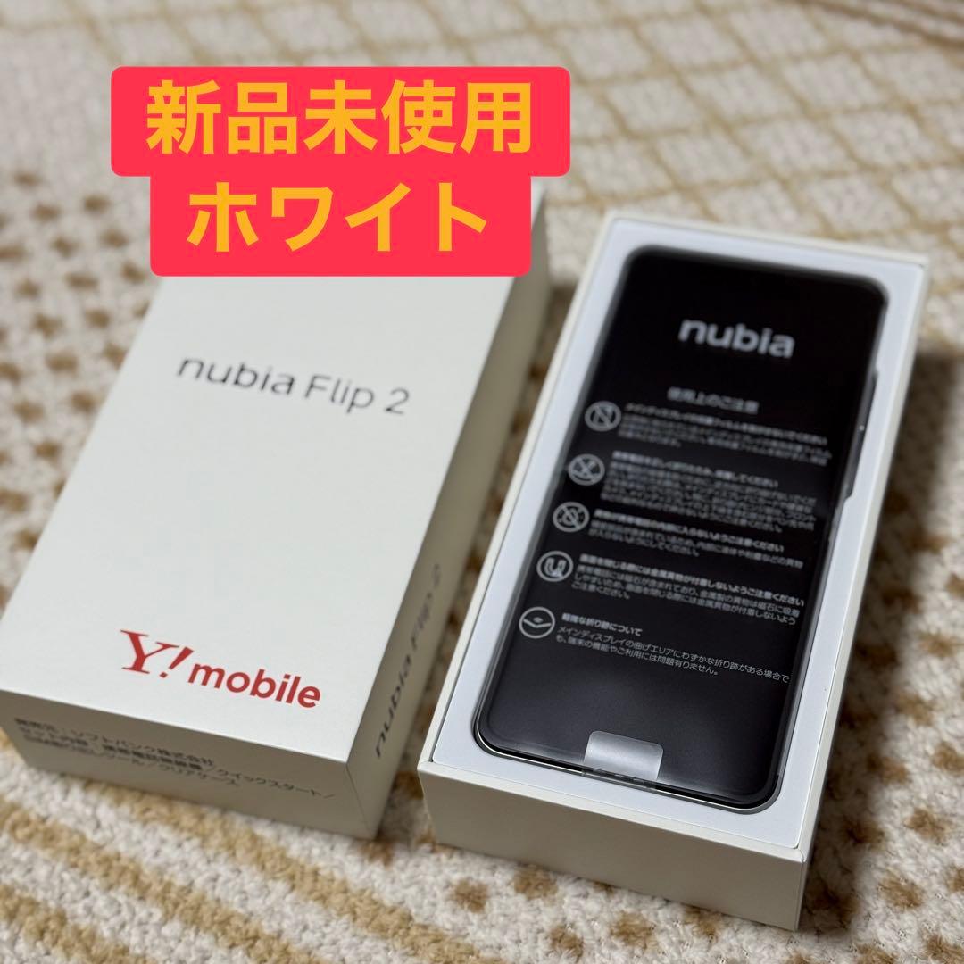 nubia Flip 2 A404ZT ホワイト Y!mobile