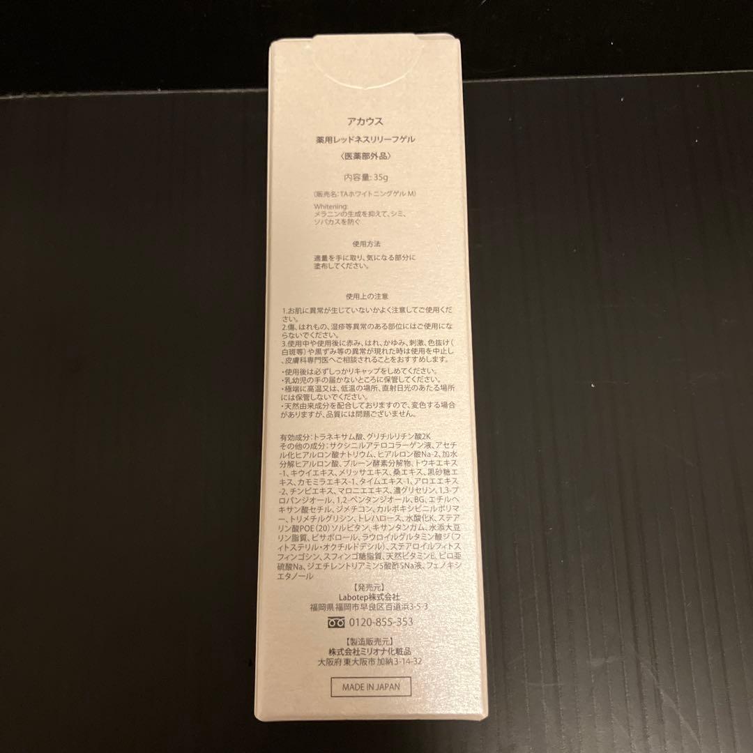 akausu アカウス オールインワンゲル 薬用レッドネスリリーフゲル　3本