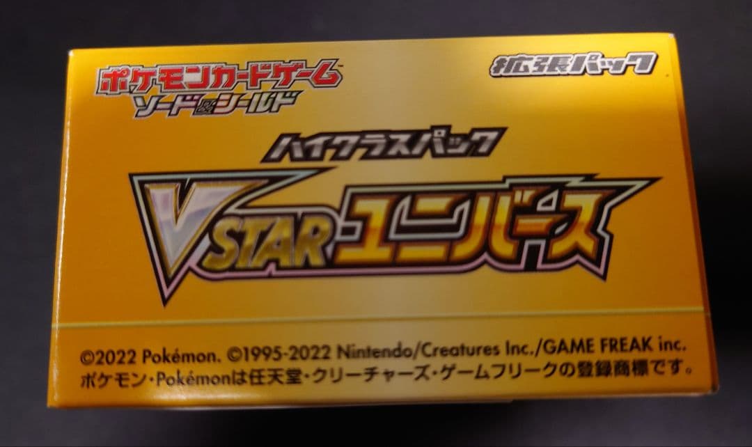 ポケモンカードゲーム VSTARユニバース BOX シュリンクなし